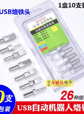 A级USB机器人烙铁头911焊t锡机烙铁头500-9.5*2.5MM平口平头焊锡