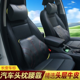 长安CS75头枕腰靠逸动睿骋CS95CX30CSK35汽车真皮背靠护腰垫护颈