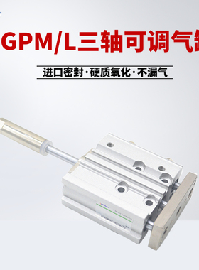 MGPM气缸MGPL三轴三杆导杆20-10-2z0-30-40-50-60-75-100可调XC8