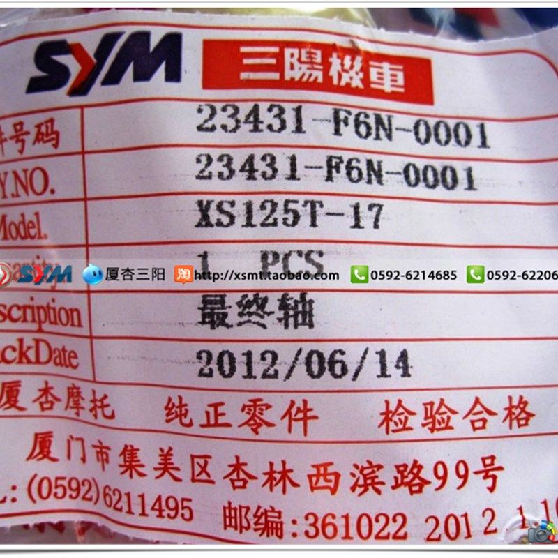 SYM 厦c杏 三阳机车 XS125T-17 旗舰 豪华高手GR125 z终轴 后轮轴,摩托车/装备/配件,皮带及传动组件,淘宝优惠券,粉丝福利购,淘宝优惠卷
