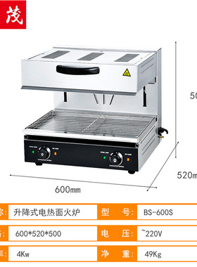 旭茂BS-600S升降面火炉 西式面火烤炉烤箱可调S烤面包机 餐饮设备