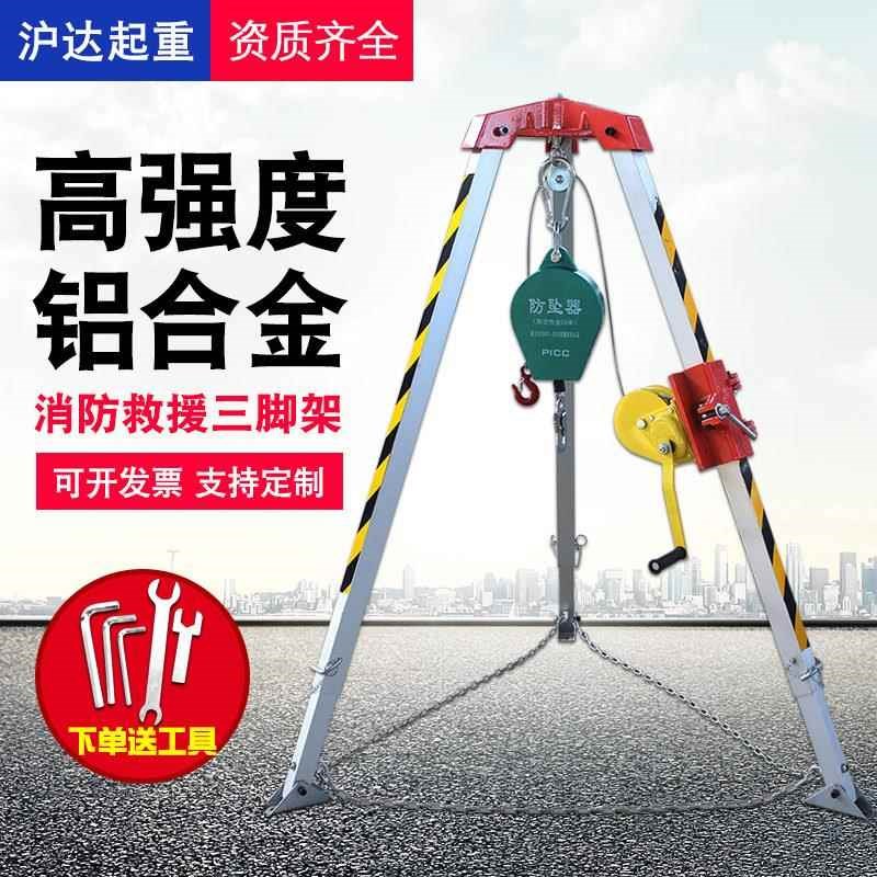 有限空间应急深井救援三脚架含绞盘三角架I sjy消防救援铝合金支