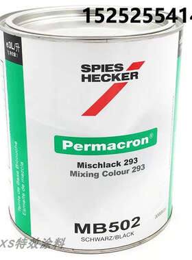 杜邦施必快色母  黑色 MB502汽车翻F新补漆色母漆 汽车调漆辅料 3