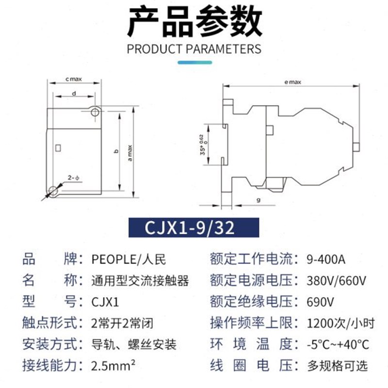 人民电器交流接触器CJX1-9 12A16A22A 32/22两开两闭三U相380V220