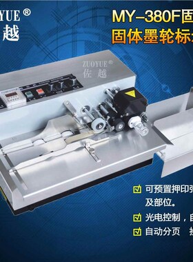 MY-380F自动分页墨o轮标机 盒MY-380F墨轮印码机 纸自色动有示印