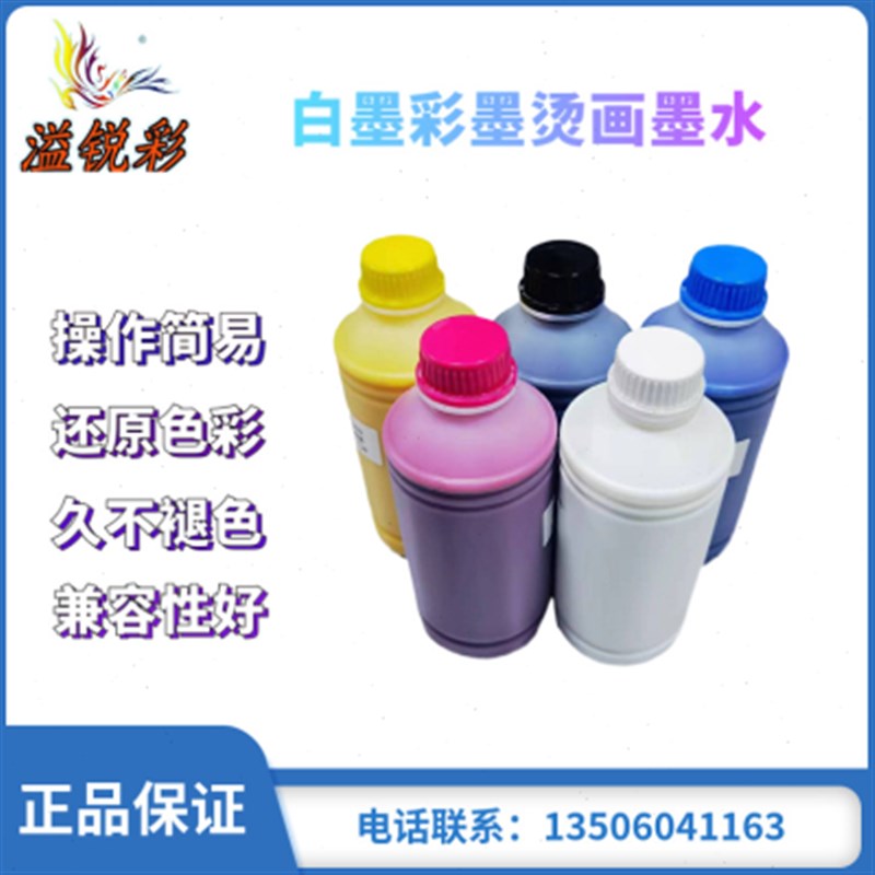 柯式DTF白墨烫画墨水色彩v鲜艳不堵头牢度好打印机数码热转印抖粉