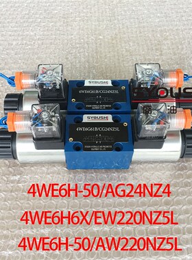 电磁阀4WE6H-50/AG24NZ4,4WE6H6X/EW220NZ5L,4WEP6H-50/AW220NZ5L