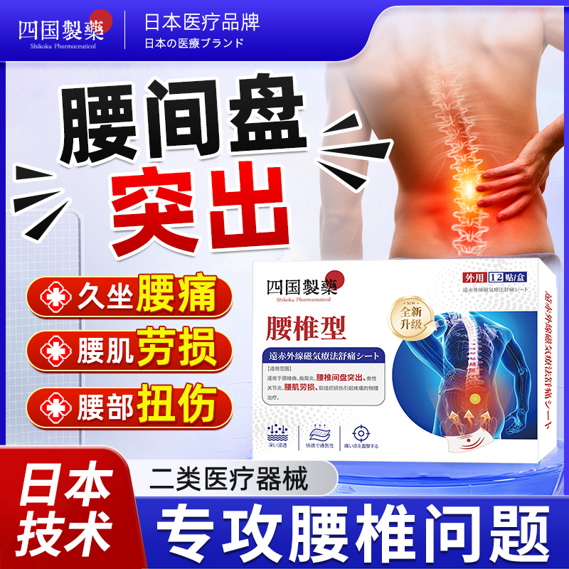 日本腰椎远红外理疗止痛贴腰间椎盘突出腰肌劳损坐骨神经痛贴膏药,医疗器械,膏药贴（器械）,淘宝优惠券,粉丝福利购,淘宝优惠卷