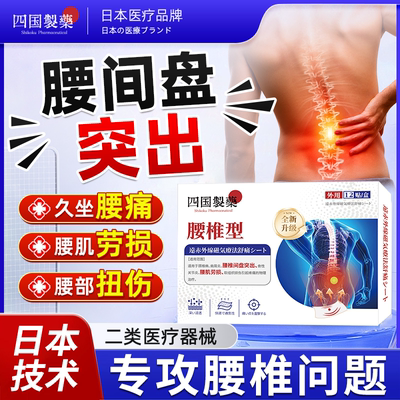 骨科力荐｜腰椎疼痛贴｜高效渗透