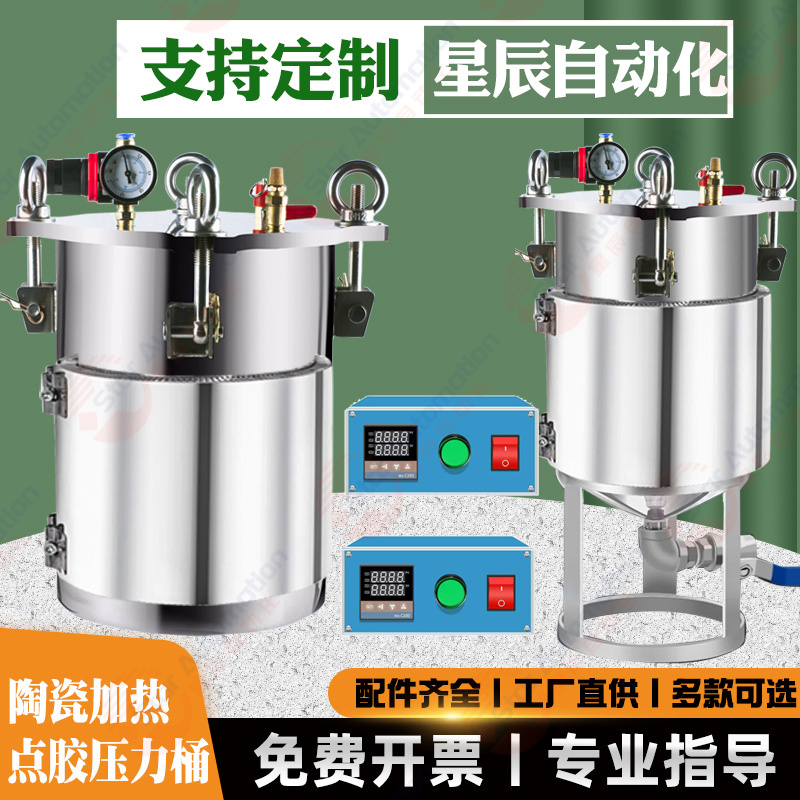 星辰不锈钢压力桶304点胶压力罐陶瓷加热硅胶加热点胶储胶罐定制