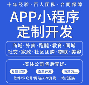 APP小程序网页开发设计制作