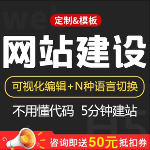 网站建设做网站制作设计全包自助建设智能建站商城展示网站