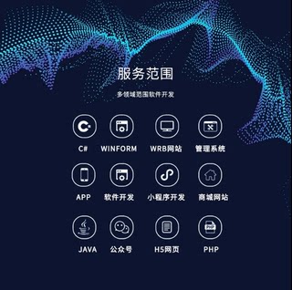 pc端软件开发APP定制小程序PHP机器人Java安卓/IOS网站建设