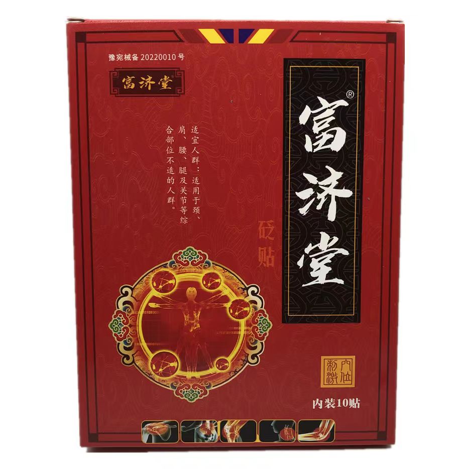 正品富济堂冷敷贴（买2送1/买3送2/买5送3）颈肩腰腿风湿关节膝盖