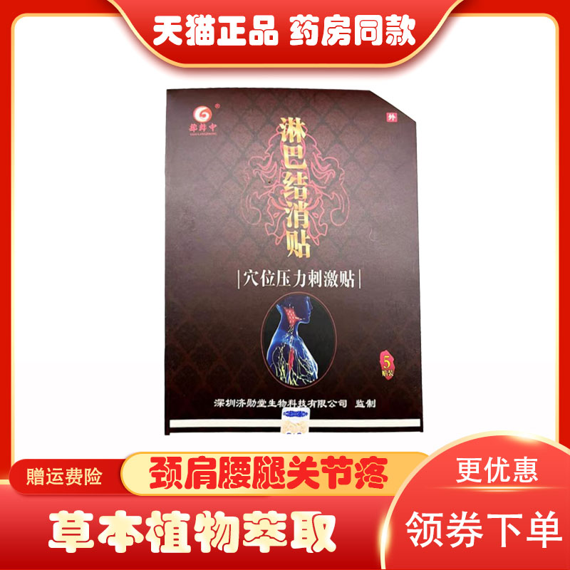 正品郭郎中淋巴結消貼穴位壓力刺激貼腋下頸部淋巴結節(jié)腫大貼5貼