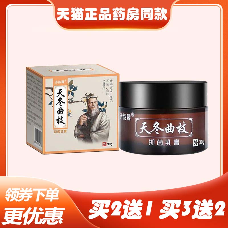 買2送1/買5送4 正品詩韻馨天冬曲枝草本乳膏頑固神經(jīng)性皮炎止癢膏