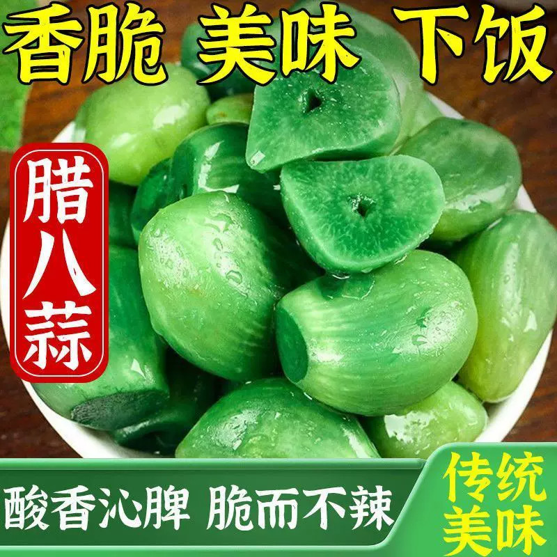 腊八蒜腌制泡菜新鲜大蒜酱菜糖醋蒜下饭菜即食咸菜翡翠200g袋装