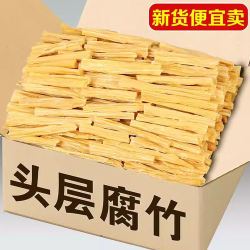 精选腐竹段干货优质头层腐竹火锅炒制豆制品凉拌菜优质大豆口感