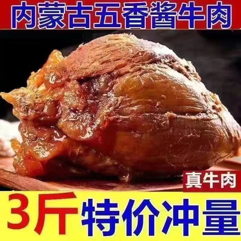 酱牛肉正宗内蒙古特产五香牛腱子肉卤味熟食牛肉真空包装