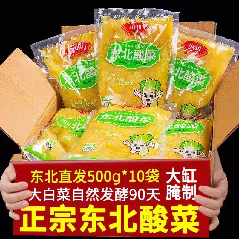 正宗东北酸菜10斤酸白菜丝馅饺子