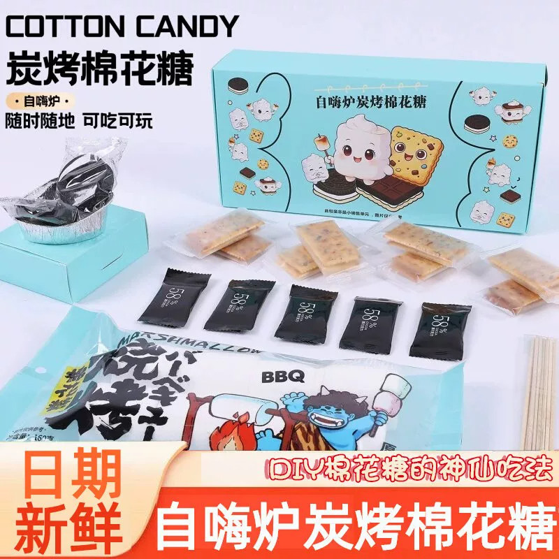 自嗨炉炭烤棉花糖套装饼干自制DIY围炉煮茶棉花糖圣诞年货黑巧