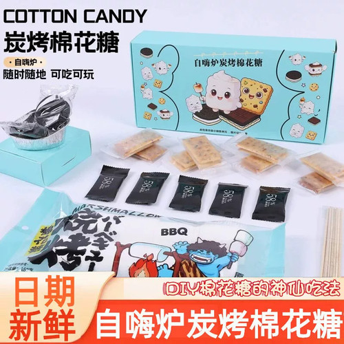 自嗨炉炭烤棉花糖套装饼干自制DIY围炉煮茶棉花糖圣诞年货黑巧