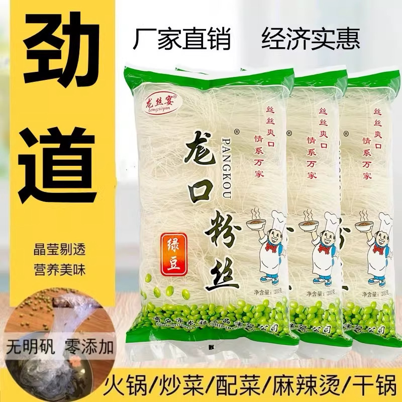 龙丝小麦粉丝200g*5包速食凉拌花甲火锅麻辣扇贝粉丝3袋口袋装