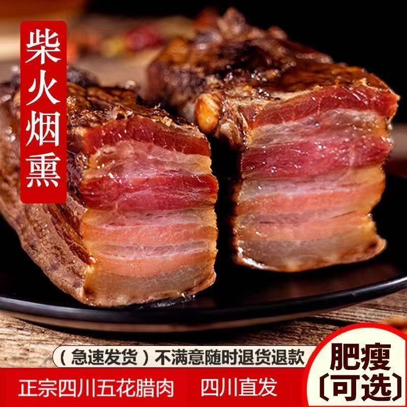 正宗川味湘味江西特产柴火烟熏五花腊肉后腿散装腊味咸肉慢火熏肉