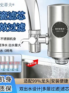 家用净水器不锈钢龙头过滤器前置厨房直饮增压防溅粉丝福利款