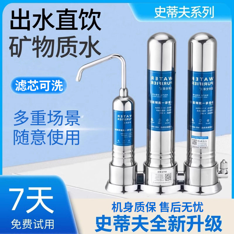 意开史蒂夫净水器家用水龙头过滤器直饮厨房台式自来水净化滤水器
