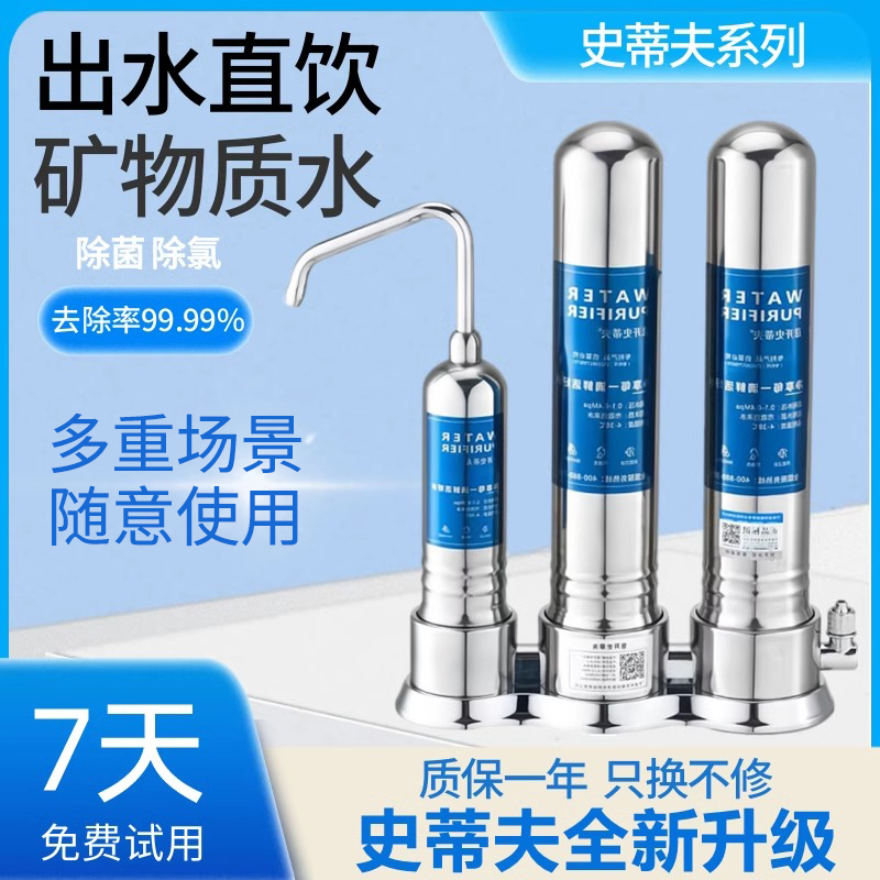 家用直饮净水器意开史蒂夫