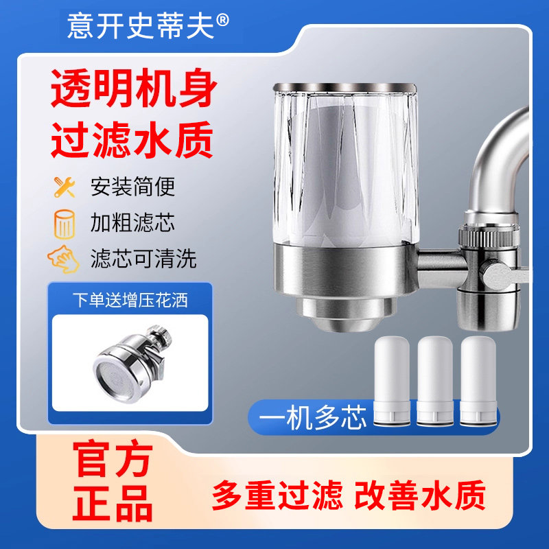 史蒂夫龙头净水器透明过滤器家用净水机厨房自来水前置净化滤水机