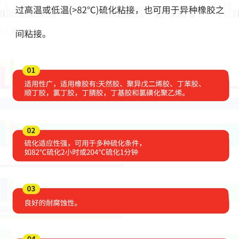 开姆洛克234X橡胶与金属s胶胶粘剂/胶水