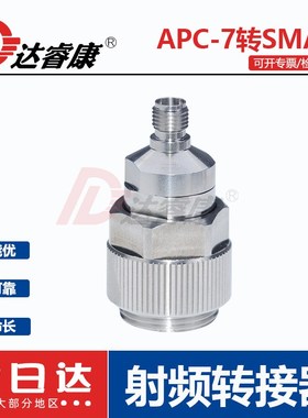 APC7MM平头转SMA母头转接器8753网分转换头1J8GHZ低驻波APC转SMA-
