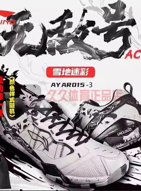 李宁无敌号ACE羽毛球鞋男款雪地迷彩石宇奇同款比赛球鞋AYAR015