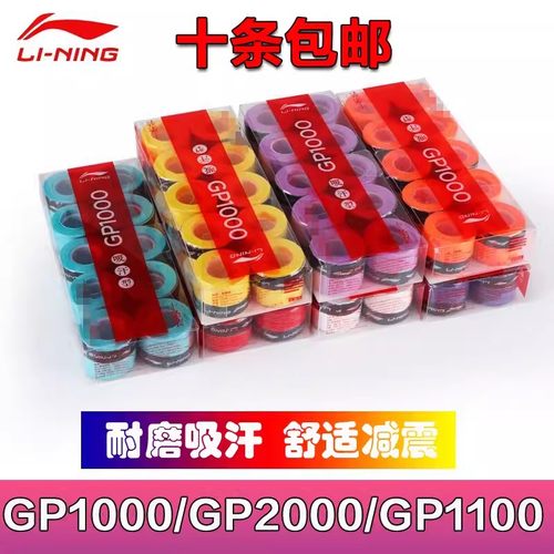 李宁羽毛球拍手胶GP1000S吸汗带