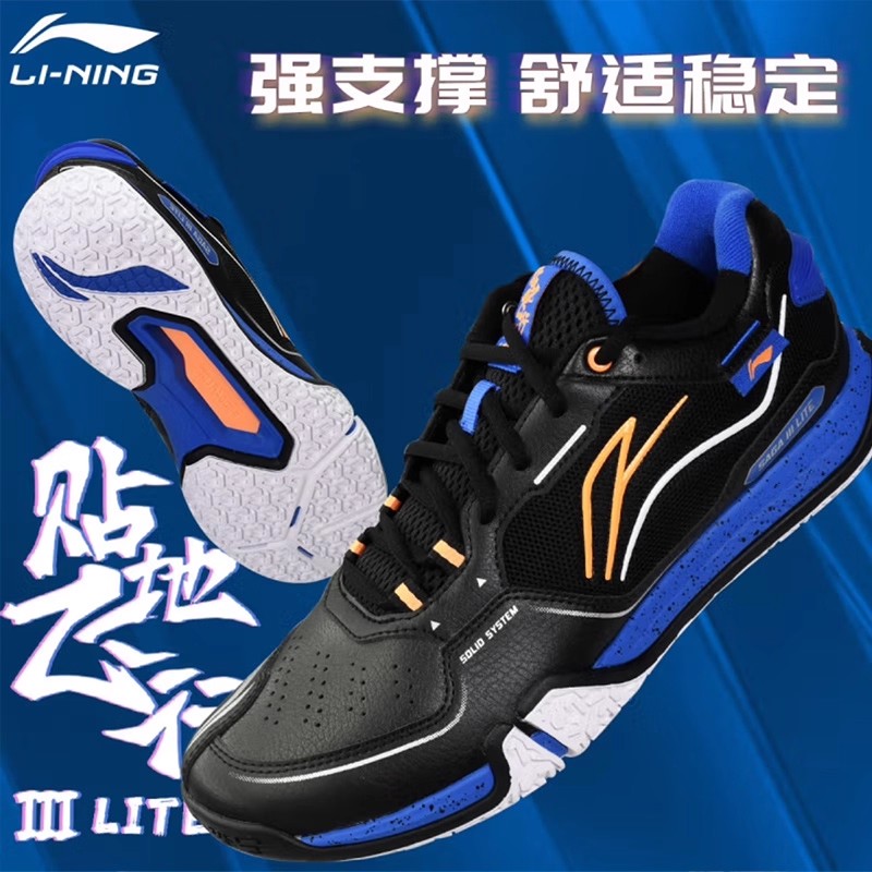 李宁贴地飞行三代LITE羽毛球鞋