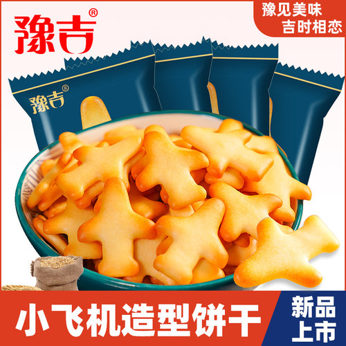 飞机造型饼干豫吉整箱
