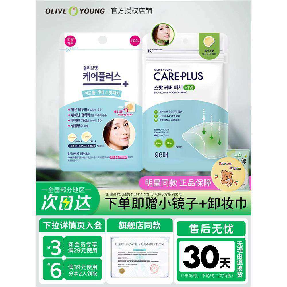 韩国oliveyoung欧利芙洋痘痘贴微针积雪草oy祛痘隐形修复痘印豆豆,美容护肤/美体/精油,面部痘痘贴,淘宝优惠券,粉丝福利购,淘宝优惠卷