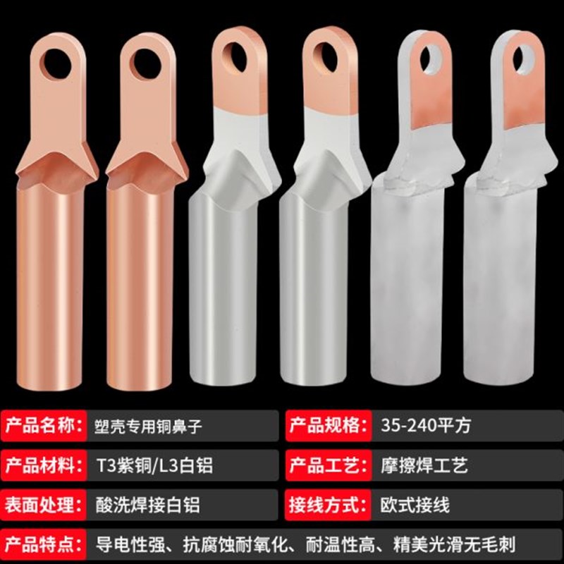 铜鼻子150///小头240壳50/塑DT3空开冷压平接Q线端子5断路器方120