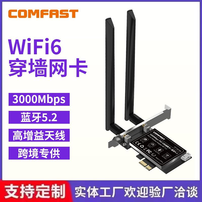 COMFAST CF-AX200双频蓝牙2974M内置PCIE电竞游戏台式机wifi6网卡