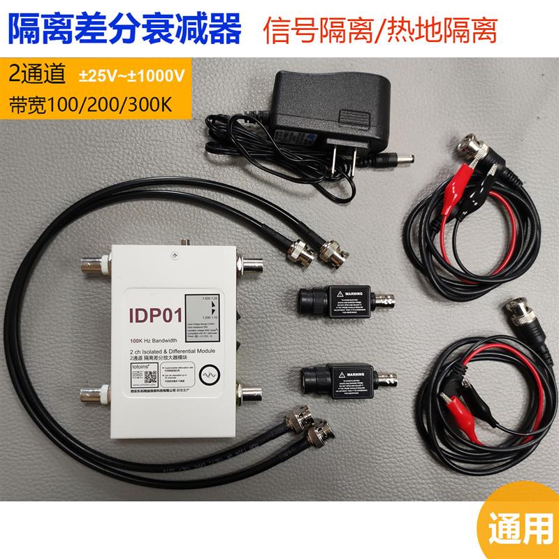现货速发LO隔离差分模块IDP0x/隔离/衰减/电气隔离/信号隔离