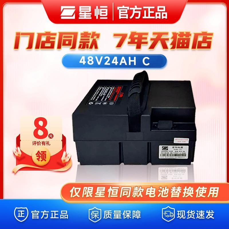 星恒锂电池48V24Ah电动车锂电池新日雅迪爱玛绿源电动车锂电瓶48V