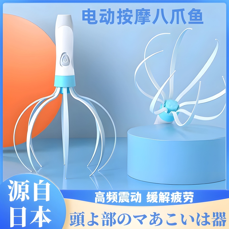 头部按摩八爪鱼电动灵魂u提取器点穴位经络疏通仪抓挠头皮神器