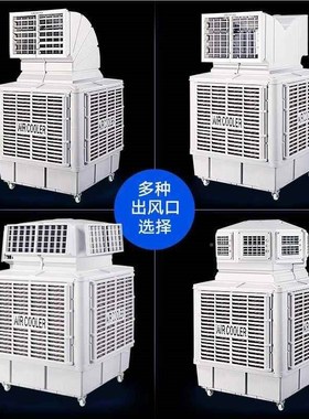 冷风机热卖双出NmVE风四出风八出移大水箱动风冷机养殖场冷风