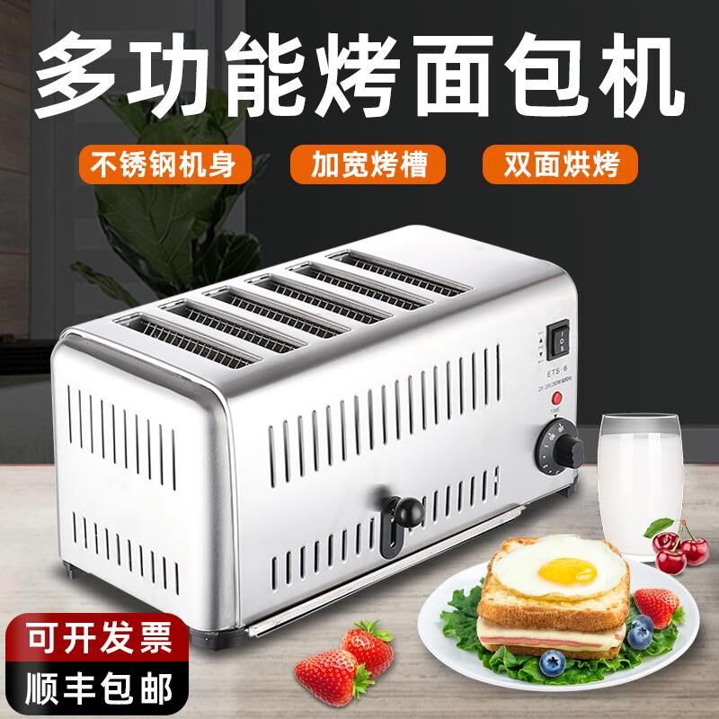 多士炉烤面包机商用4片6片吐司机加热机三明治肉W夹馍烘烤机烤