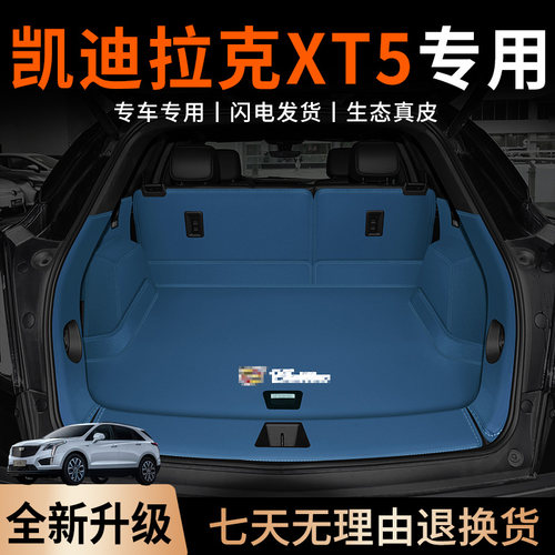凯迪拉克XT5全包围后备箱垫