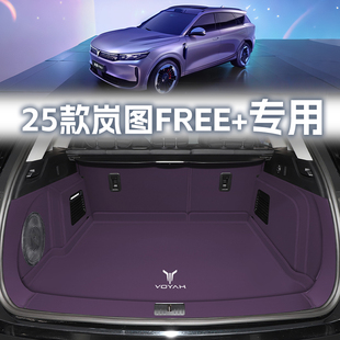 配件 2025款 岚图free318 后备箱垫汽车新款 岚图free尾箱垫内饰改装