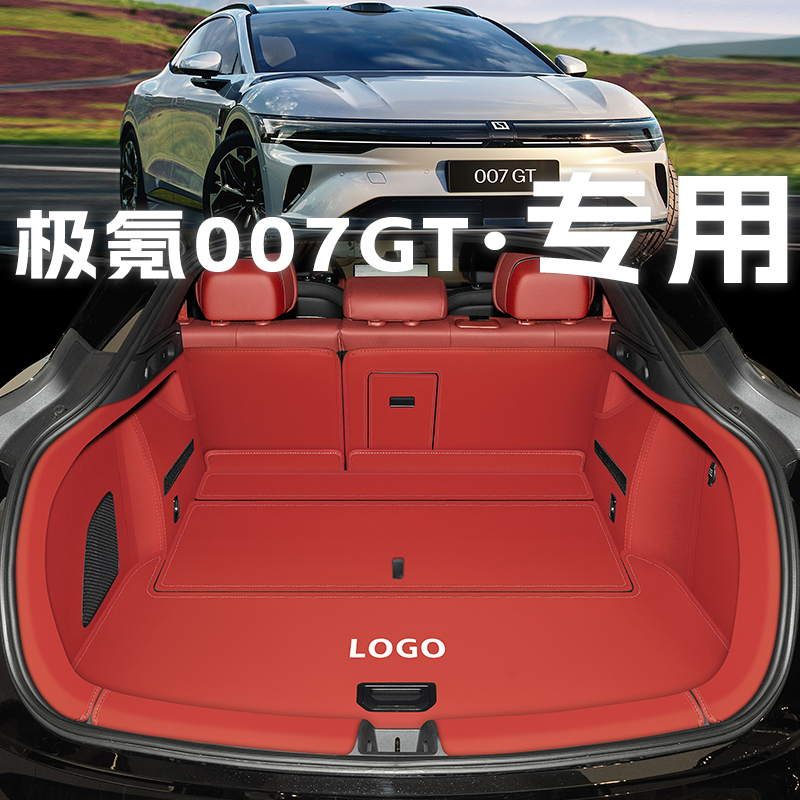 极氪007gt【标配】分段尾箱垫