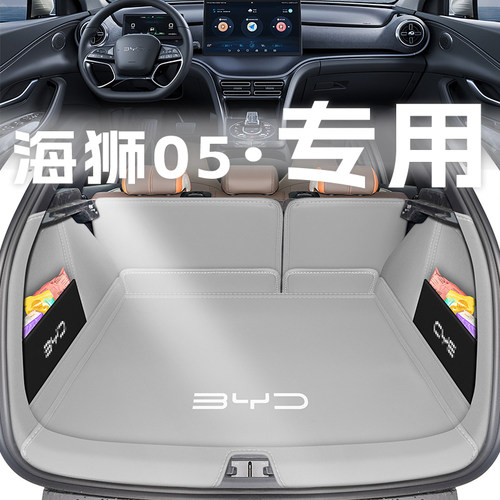 海狮05dmi/ev【官方标配】尾箱垫